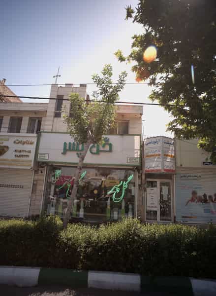 عکس مطب دندانپزشکی دکتر علیرضا فرزانیان در چهارچشمه مشهد