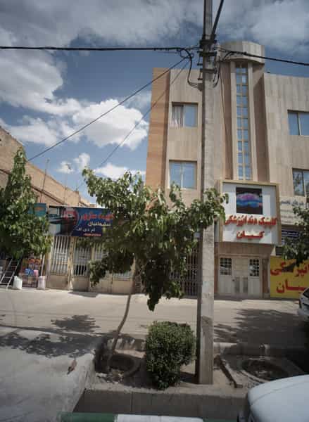 عکس کلینیک دندانپزشکی کیان در شهید قربانی مشهد