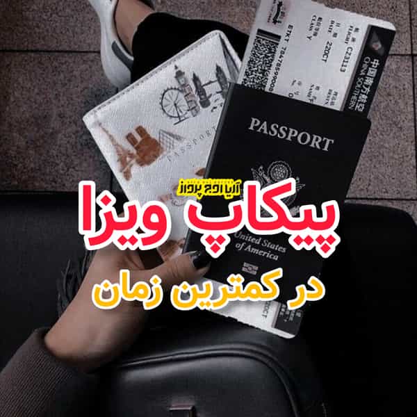 عکس آژانس مسافرتی کرج آریا اوج پرواز در چهارصد دستگاه کرج