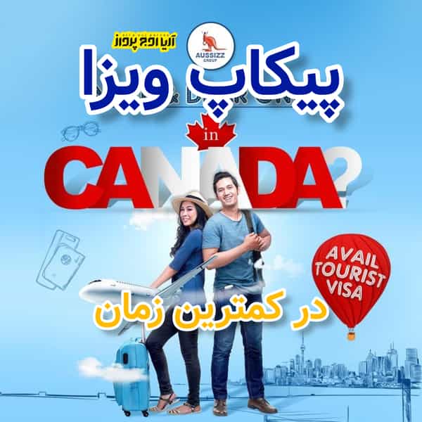 عکس آژانس مسافرتی کرج آریا اوج پرواز در چهارصد دستگاه کرج