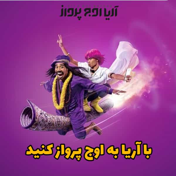 عکس آژانس مسافرتی کرج آریا اوج پرواز در چهارصد دستگاه کرج
