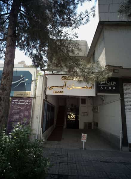 عکس آژانس مسافرتی و جهانگردی آسمان آبی در سجاد شهر مشهد