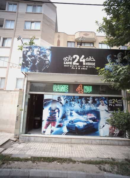 عکس گیم نت خانه 24 بازی در رسالت مشهد
