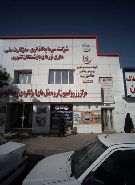 عکس شرکت خدمات مسافرت هوایی، ایرانگردی و جهانگردی حقا سیر رضوان در امام خمینی مشهد