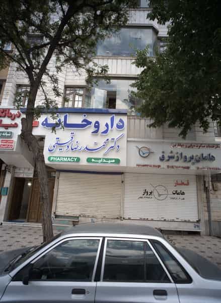 عکس دفتر خدمات مسافرت هوایی و جهانگردی هامان پرواز شرق در سجاد شهر مشهد