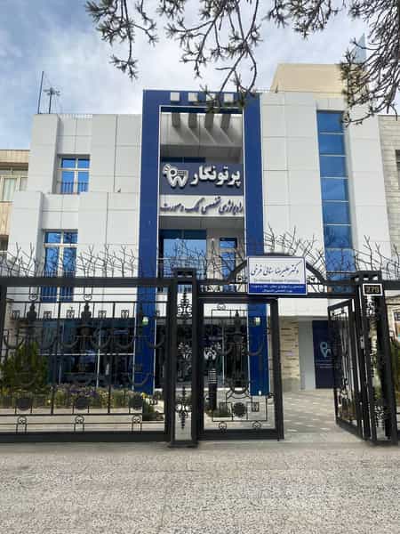 عکس رادیولوژی تخصصی فک و صورت پرتونگار در فرامرز عباسی