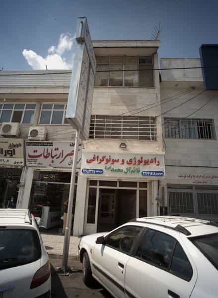 عکس رادیولوژی و سونوگرافی قائم آل محمد صلى الله عليه وسلم در چهنو 