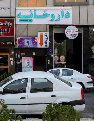 عکس داروخانه الهام شمس در دریا تهران