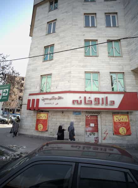 عکس داروخانه در خاک سفید تهران