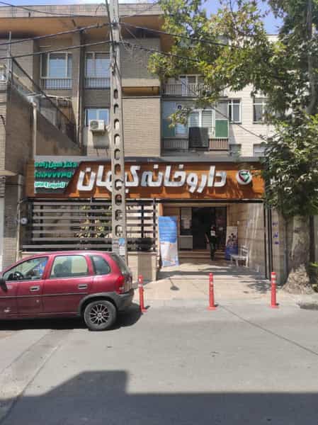 عکس داروخانه كیهان ویژه‌ی کرونا در کوی نصر تهران