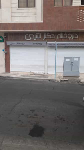 عکس داروخانه دکتر تشیدی در کاظم آباد تهران