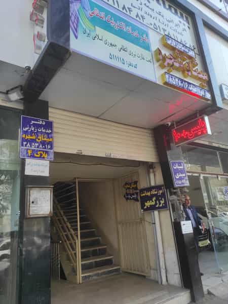 عکس پلیس + ده در امام رضا مشهد