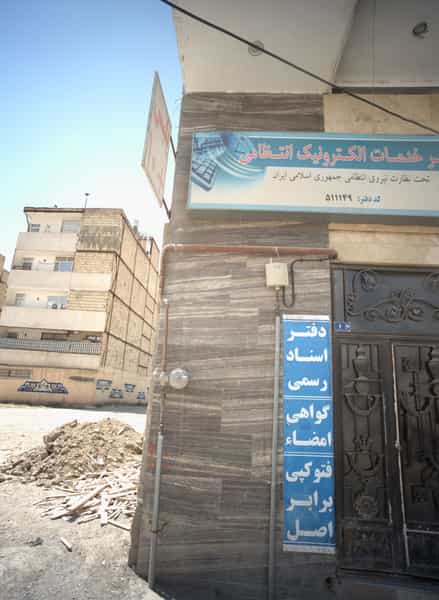 عکس دفتر خدمات الکترونیک انتظامی کوی دروی مشهد