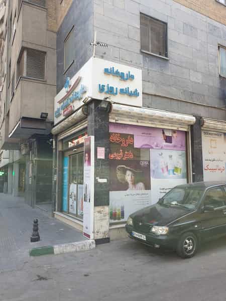 عکس داروخانه شبانه روزی دکتر قیومی در بریانک تهران