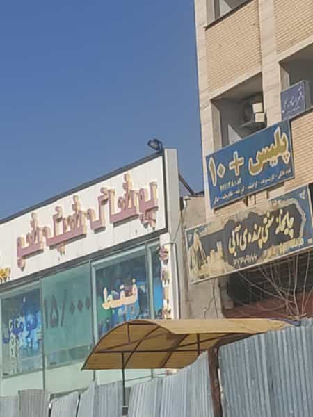 عکس پلیس +10 در صاحب الزمان شیراز