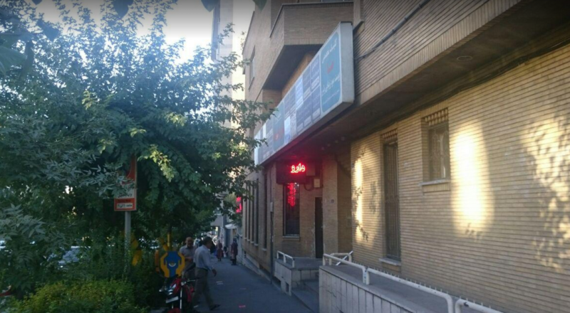 عکس داروخانه جوان در سنایی تهران