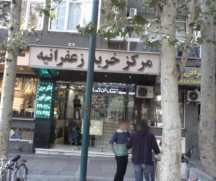 عکس داروخانه صبا زعفرانیه (دکتر سرور مهرانور) در محمودیه تهران