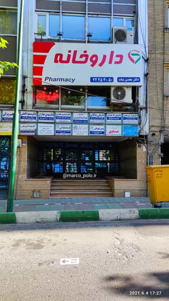 عکس داروخانه حمیده تبریزی در داوودیه تهران