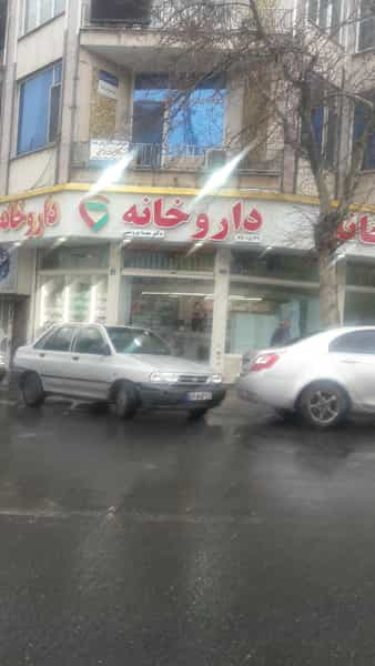 داروخانه مهسا مروستی در کارون شمالی تهران