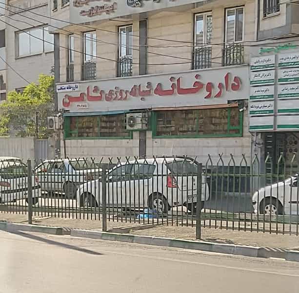 عکس داروخانه شبانه‌روزی ثامن در باغ فیض تهران
