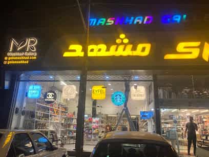 عکس گل پرندیس کوی امیرالمومنین مشهد