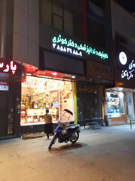 عکس گل نارین در کوشش مشهد