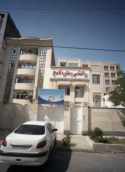 عکس روان شناسی و مشاوره ناصح در آزادشهر مشهد