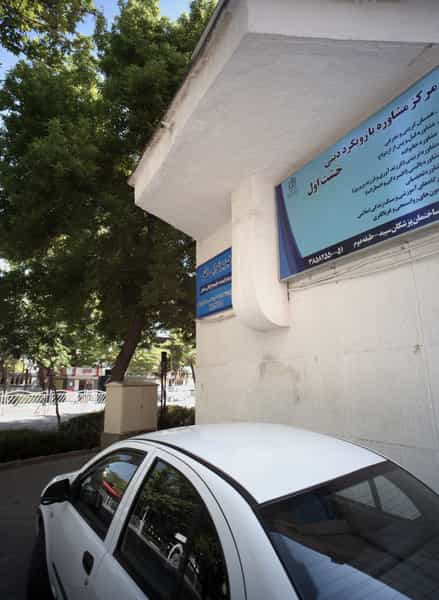 عکس مرکز مشاوره با رویکرد دینی خشت اول در جنت مشهد