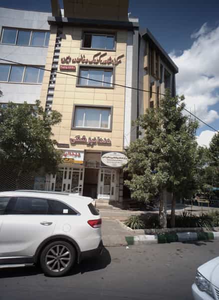 عکس مرکز خدمات روانشناسی و مشاوره کودک در اقبال مشهد