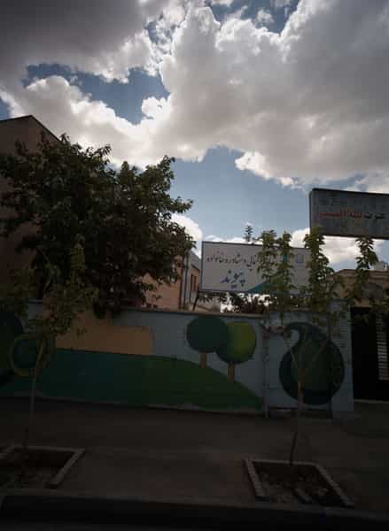 عکس مرکز راهنمایی و مشاوره خانواده پیوند در پنجتن مشهد