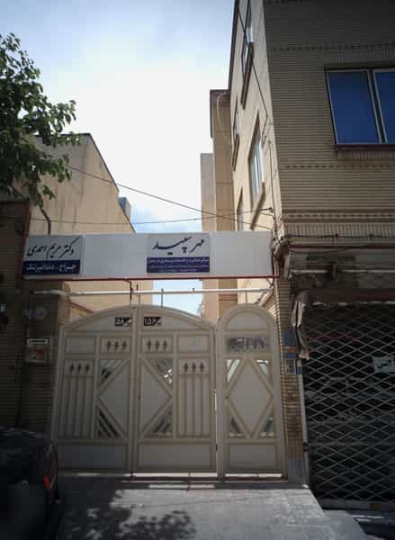 عکس مرکز مشاوره و خدمات پرستاری در منزل مهر سپید در نیروی هوایی مشهد
