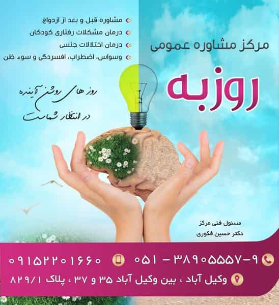 عکس مرکز مشاوره و روانشناسی روزبه در هنرستان مشهد