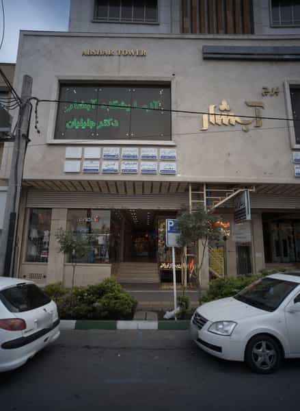 عکس مرکز خدمات روان شناسی و مشاوره سیب در آزادشهر مشهد