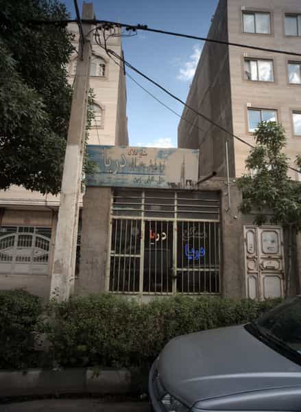 عکس مشاوره املاک دریا در گلشور مشهد