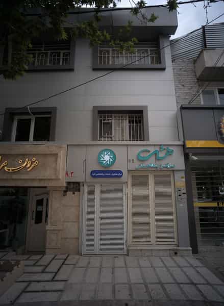 عکس مرکز مشاوره و خدمات روانشناسی احیا در احمدآباد مشهد