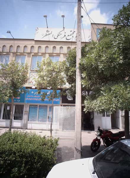 عکس مرکز مشاوره در استاد یوسفی مشهد