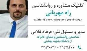 عکس مرکز مشاوره و روانشناسی راه مهربانی در فاز چهار مهرشهر کرج