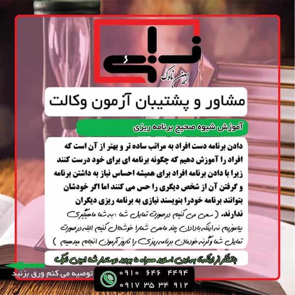 عکس مشاوره آزمون وکالت در قصرالدشت شیراز