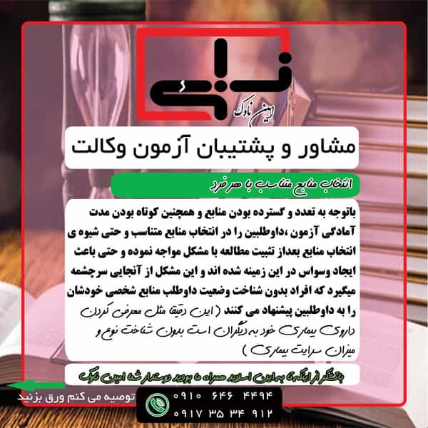 عکس مشاوره آزمون وکالت در قصرالدشت شیراز