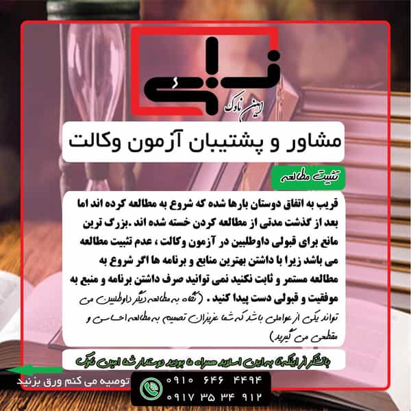 عکس مشاوره آزمون وکالت در قصرالدشت شیراز