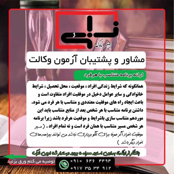 عکس مشاوره آزمون وکالت در قصرالدشت شیراز