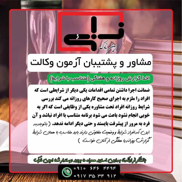 عکس مشاوره آزمون وکالت در قصرالدشت شیراز