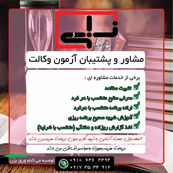 عکس مشاوره آزمون وکالت در قصرالدشت شیراز