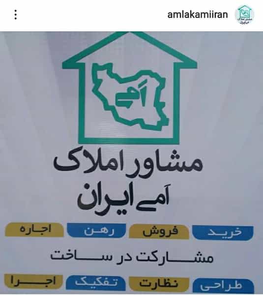 عکس مشاوره املاک اَمی ایران در چمار سرا رشت
