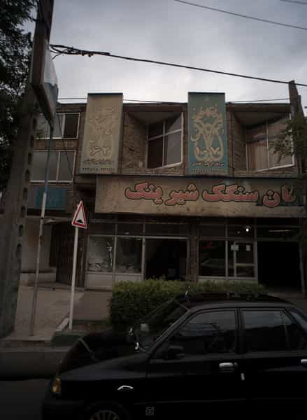 عکس دفتر خانه طلاق در فاطمیه مشهد