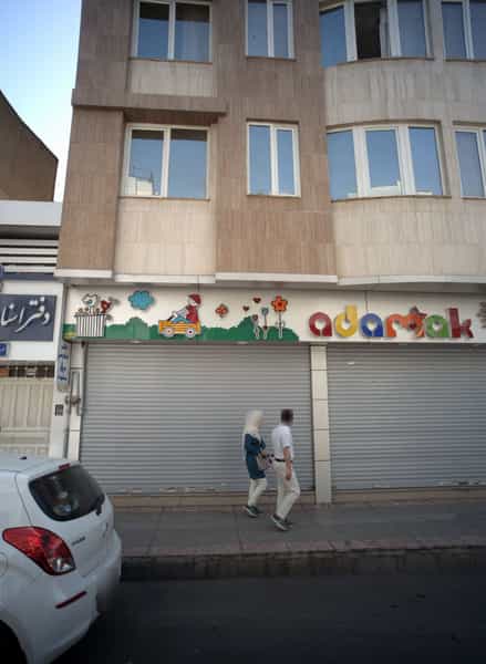 عکس دفتر اسناد رسمی در بهشت مشهد