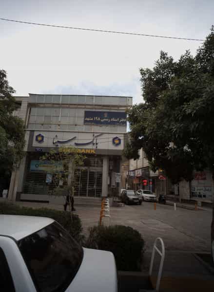 عکس دفتر اسناد رسمی 198 مشهد در مجد مشهد
