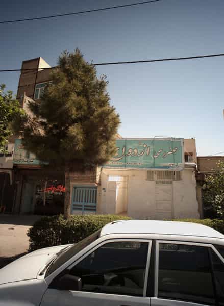 عکس محضر رسمی ازدواج کوی امیرالمومنین مشهد