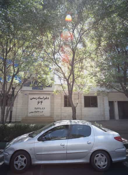 عکس دفتر اسناد رسمی 64 در بهشت مشهد