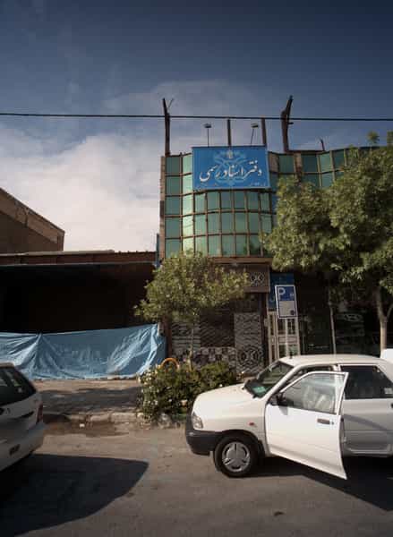 عکس دفتر اسناد رسمی در سید رضی مشهد